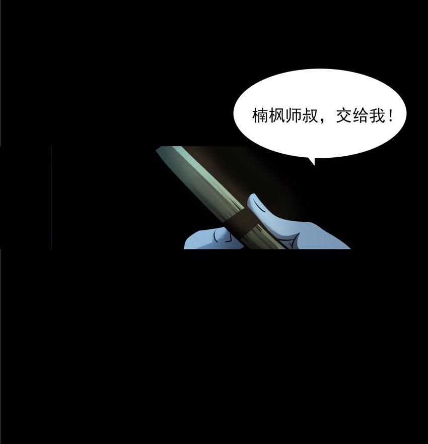 《彼岸姐妹》051 家仙 第27页