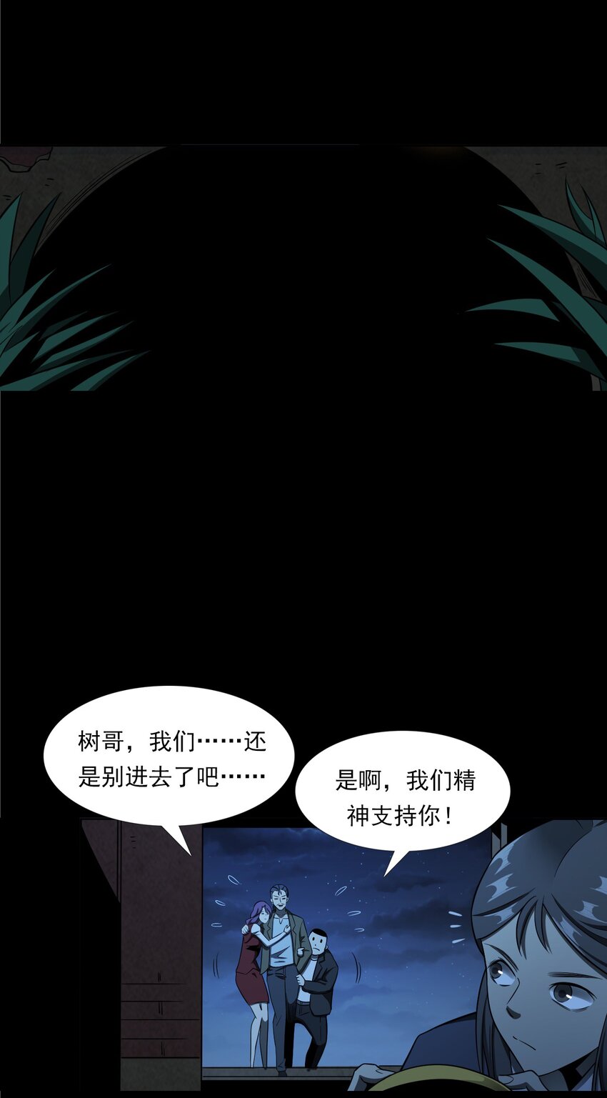 《彼岸姐妹》051 家仙 第29页