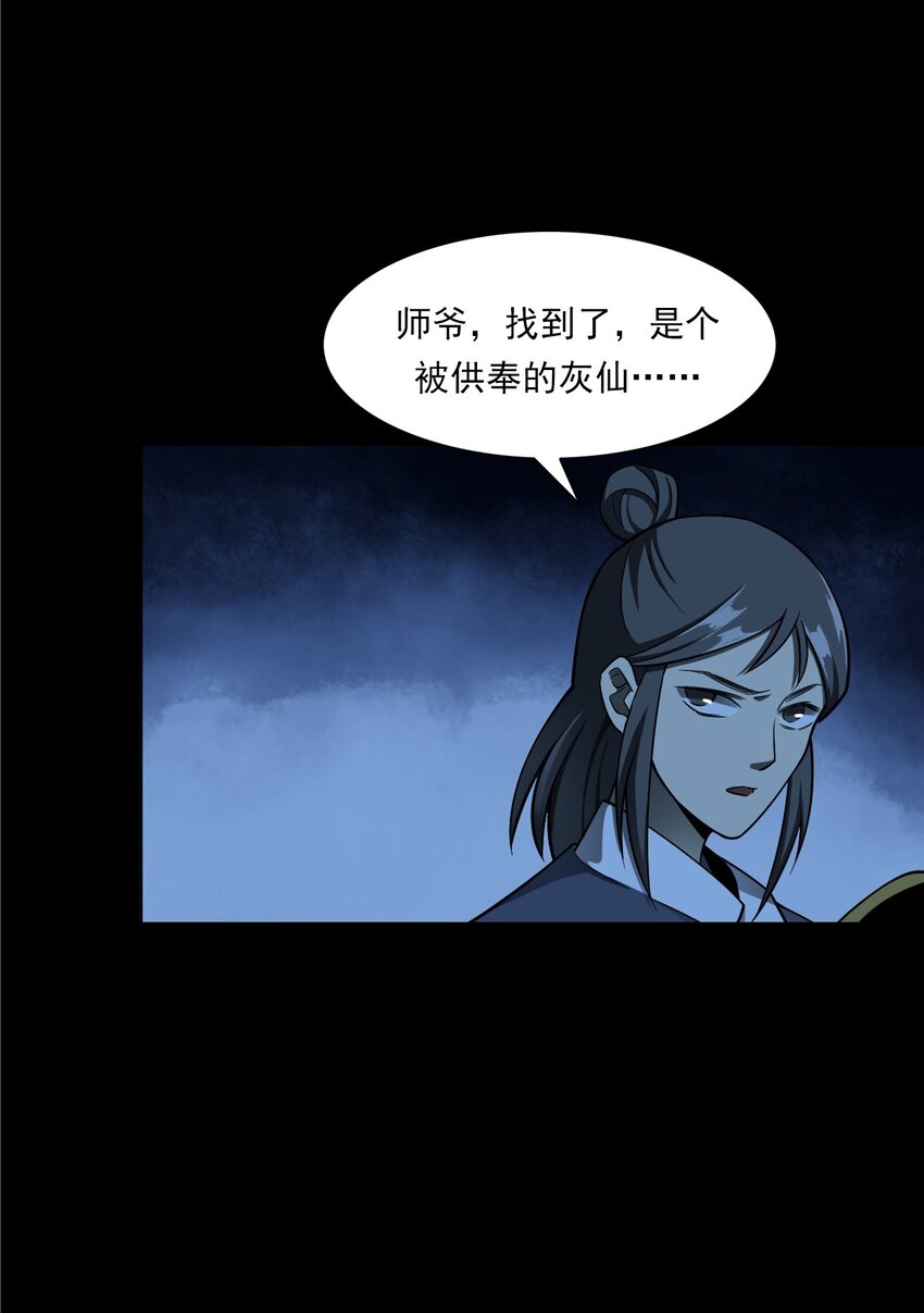 《彼岸姐妹》051 家仙 第31页