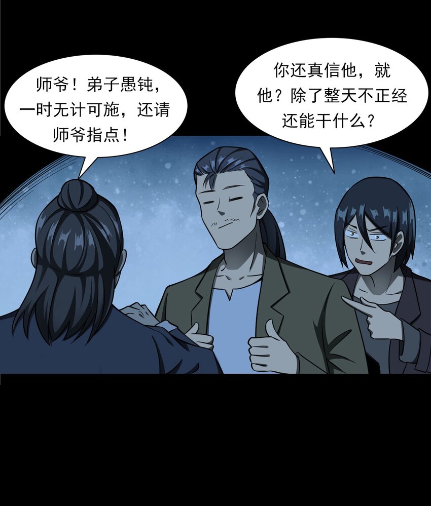 《彼岸姐妹》051 家仙 第36页