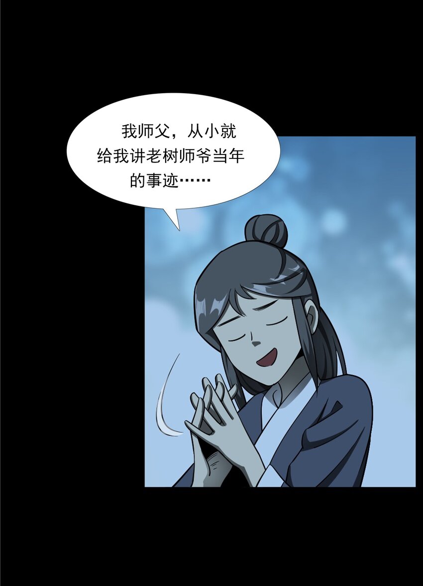 《彼岸姐妹》051 家仙 第38页