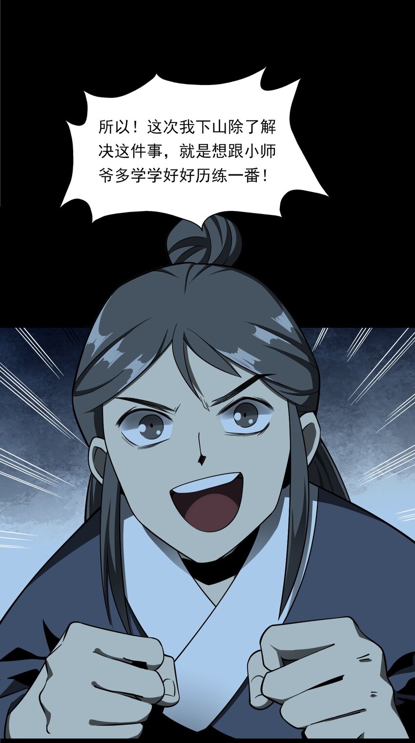 《彼岸姐妹》051 家仙 第39页