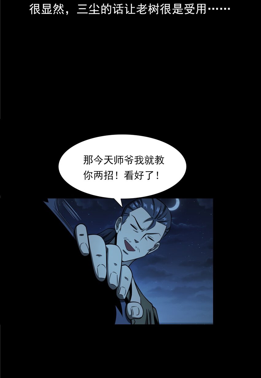 《彼岸姐妹》051 家仙 第41页