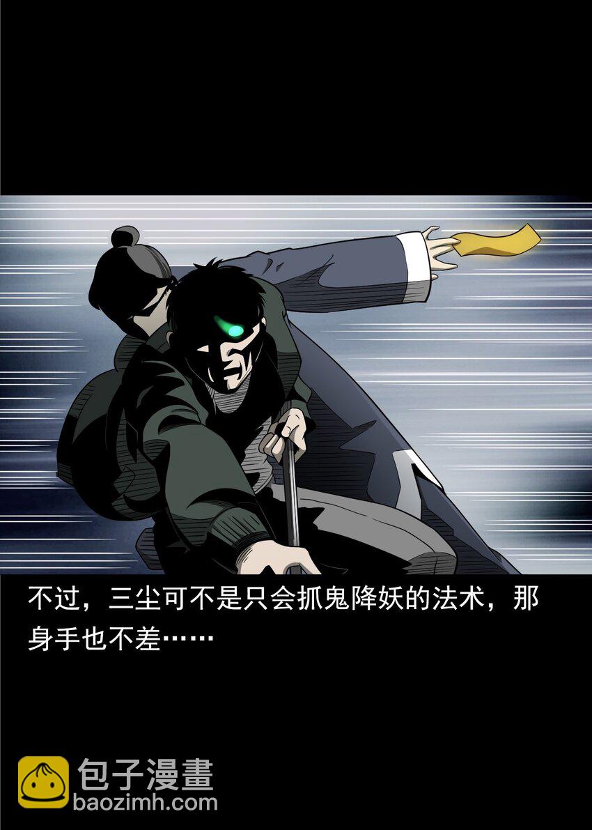 《彼岸姐妹》051 家仙 第7页