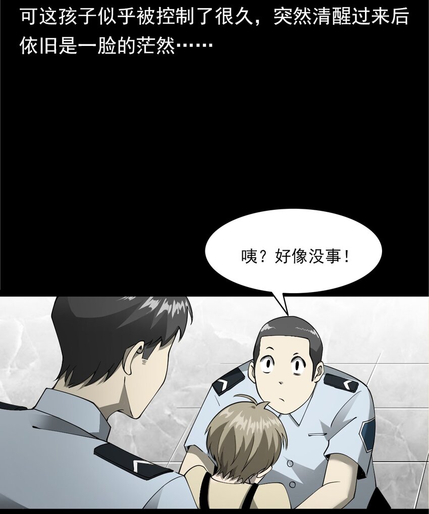 《彼岸姐妹》049 拍花 第16页