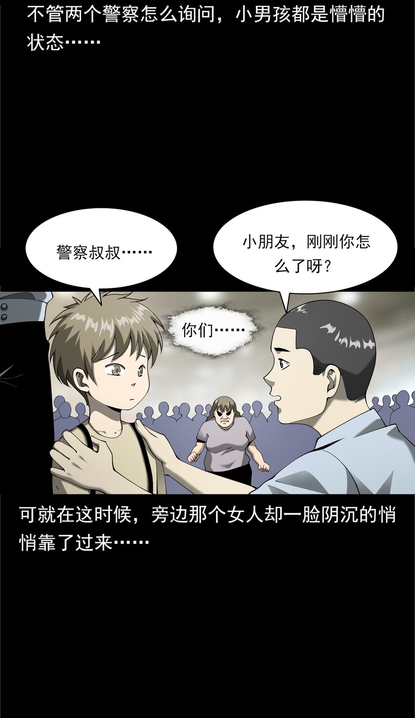 《彼岸姐妹》049 拍花 第17页