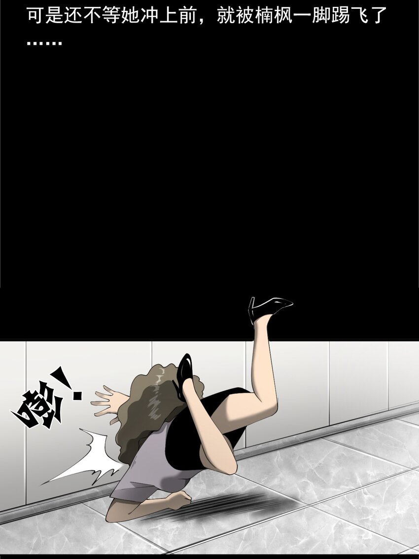 《彼岸姐妹》049 拍花 第21页