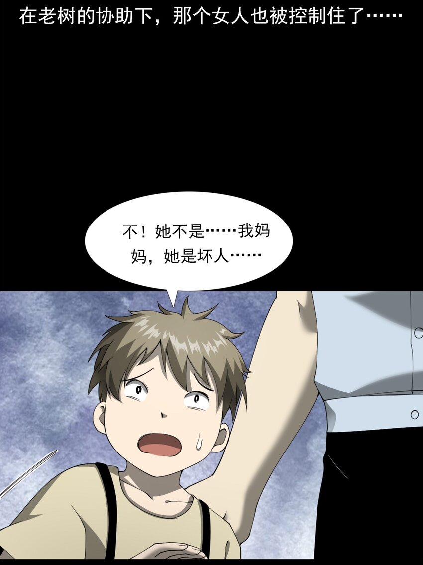 《彼岸姐妹》049 拍花 第24页