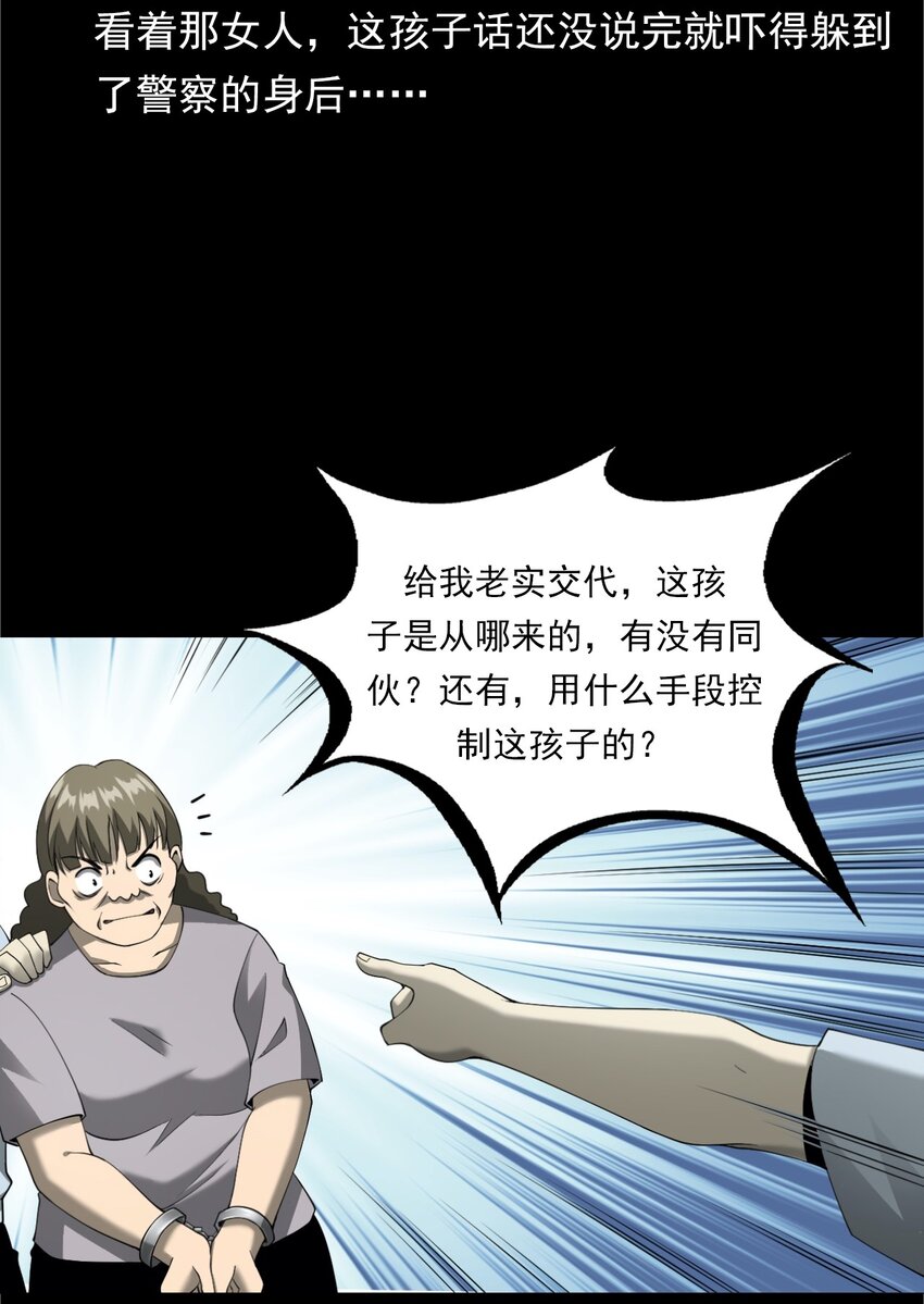 《彼岸姐妹》049 拍花 第26页
