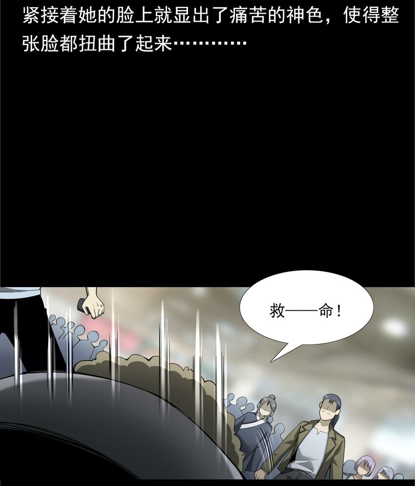 《彼岸姐妹》049 拍花 第34页