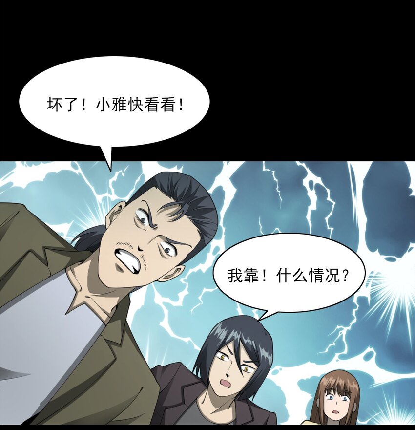 《彼岸姐妹》049 拍花 第36页