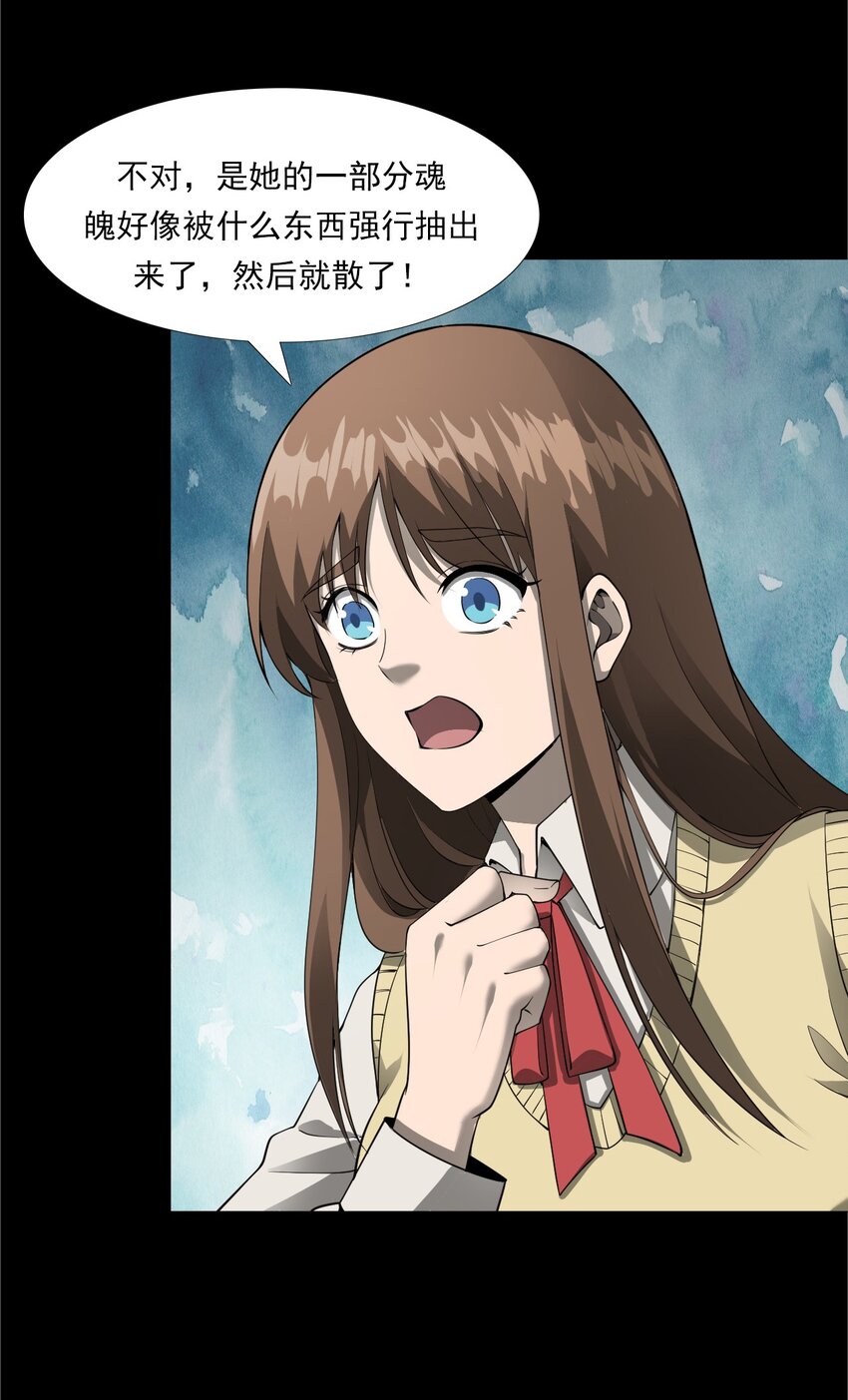 《彼岸姐妹》049 拍花 第43页