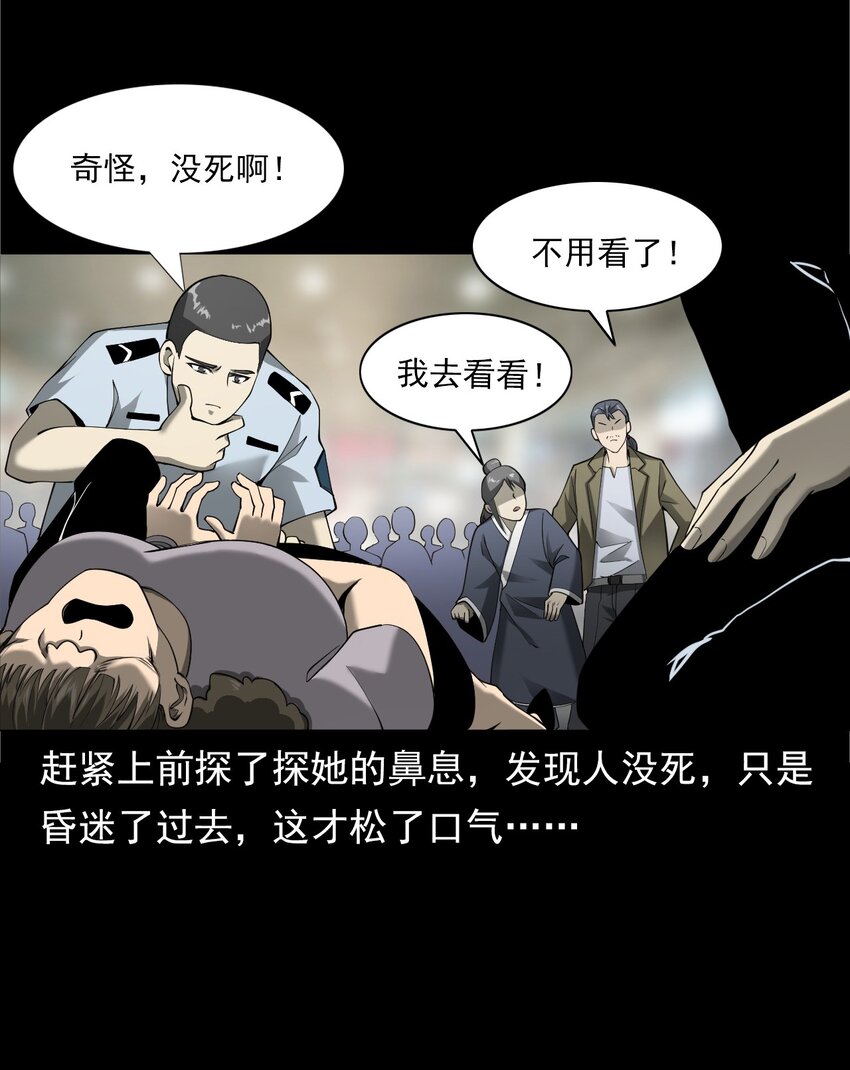 《彼岸姐妹》049 拍花 第46页