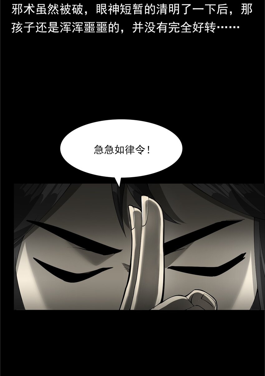 《彼岸姐妹》049 拍花 第4页