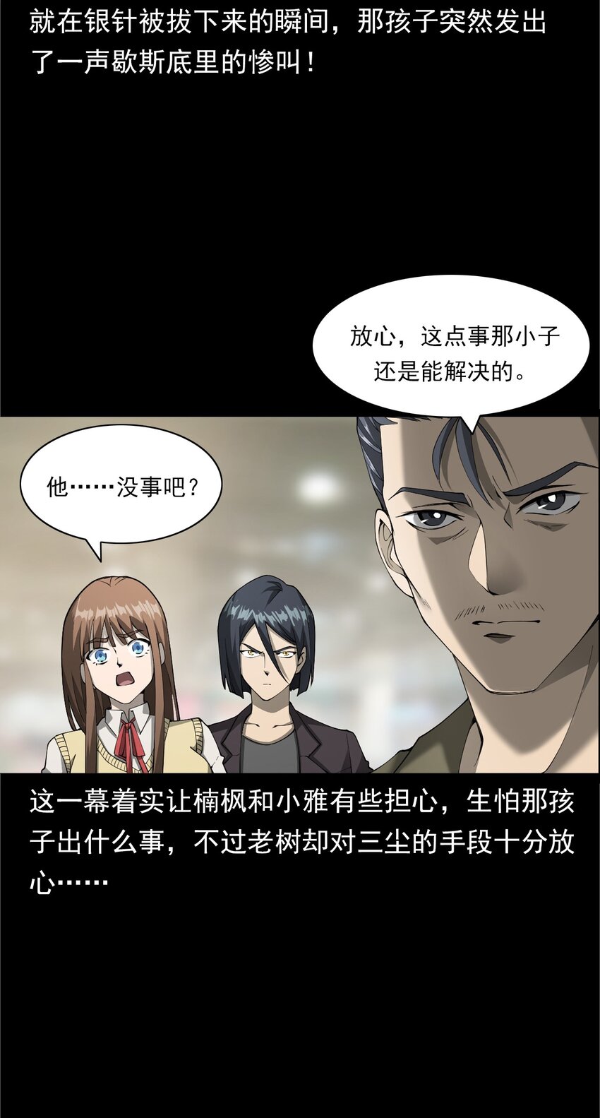 《彼岸姐妹》049 拍花 第7页