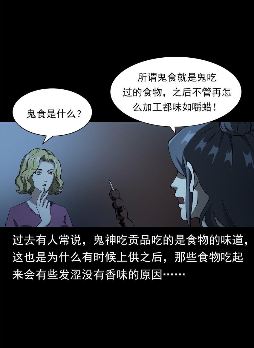 《彼岸姐妹》052 鬼食 第23页