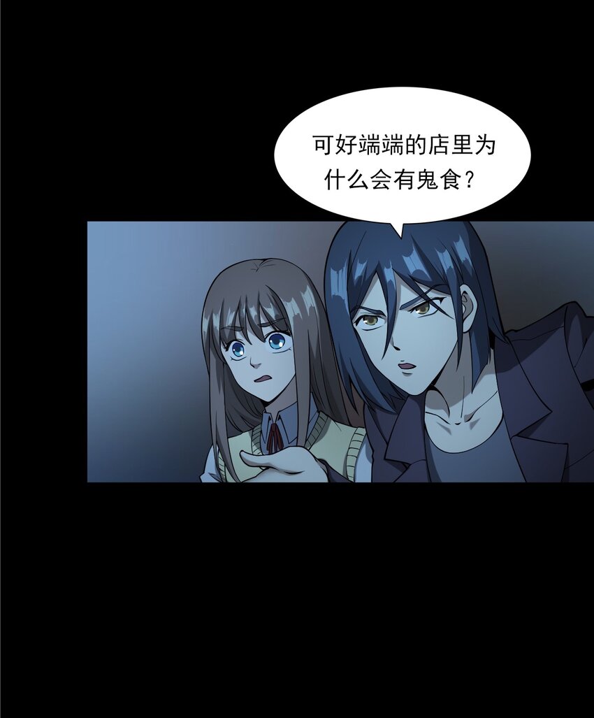 《彼岸姐妹》052 鬼食 第24页