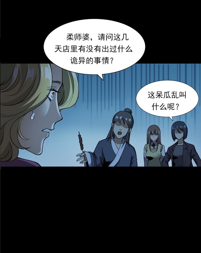 《彼岸姐妹》052 鬼食 第26页