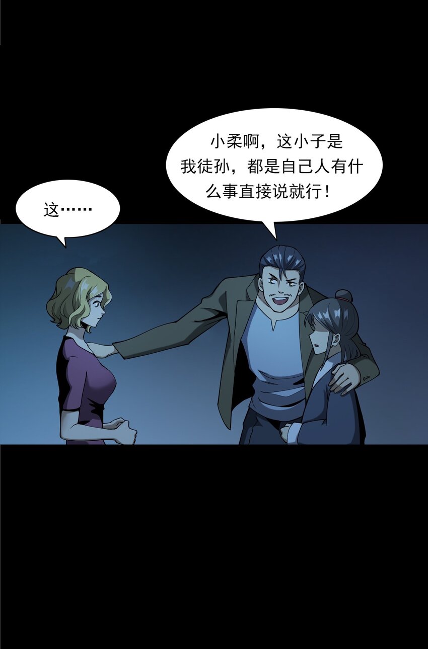 《彼岸姐妹》052 鬼食 第28页