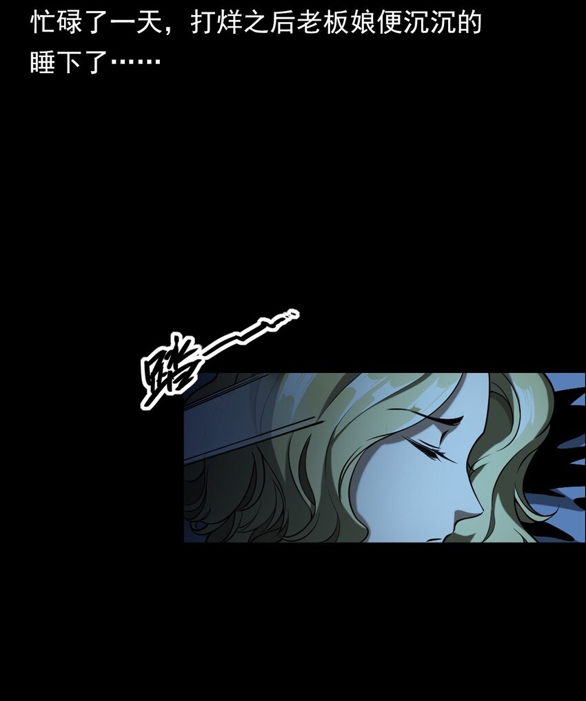 《彼岸姐妹》052 鬼食 第33页