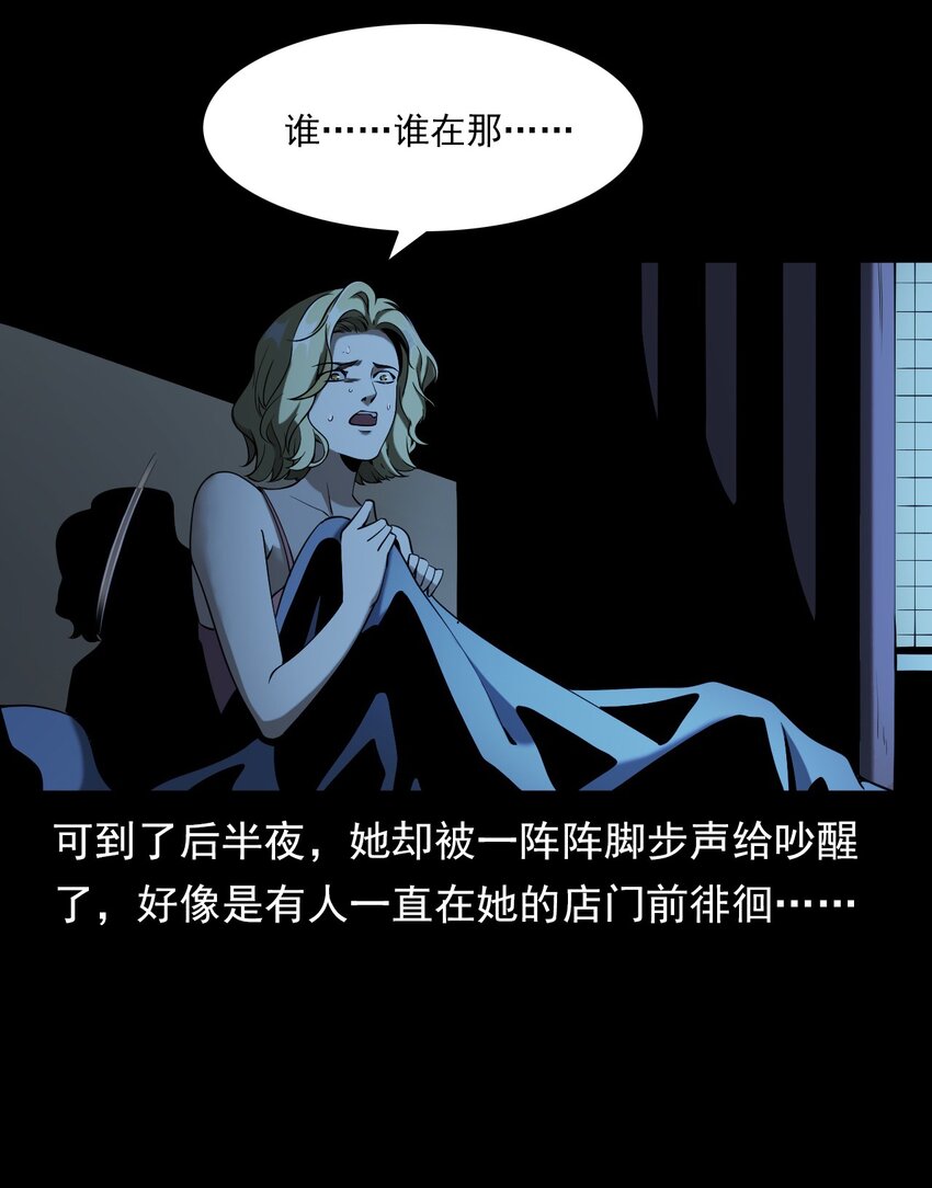《彼岸姐妹》052 鬼食 第35页