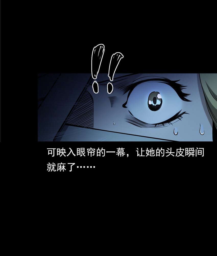 《彼岸姐妹》052 鬼食 第38页