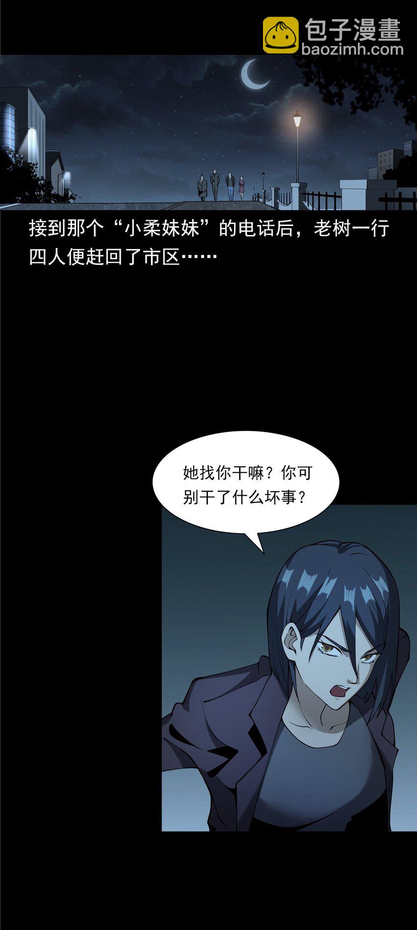 《彼岸姐妹》052 鬼食 第4页