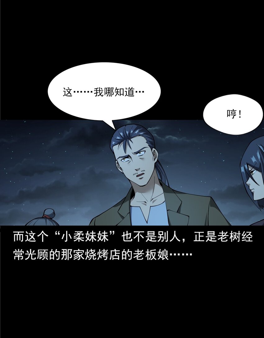 《彼岸姐妹》052 鬼食 第5页
