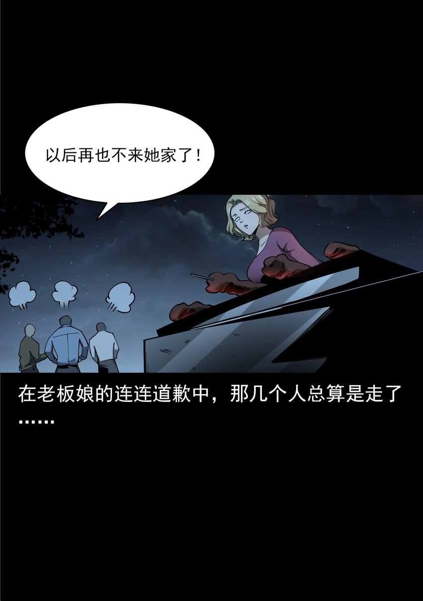 《彼岸姐妹》052 鬼食 第9页