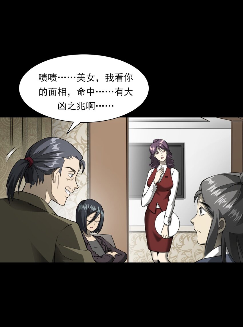 《彼岸姐妹》050 工地怪物 第21页