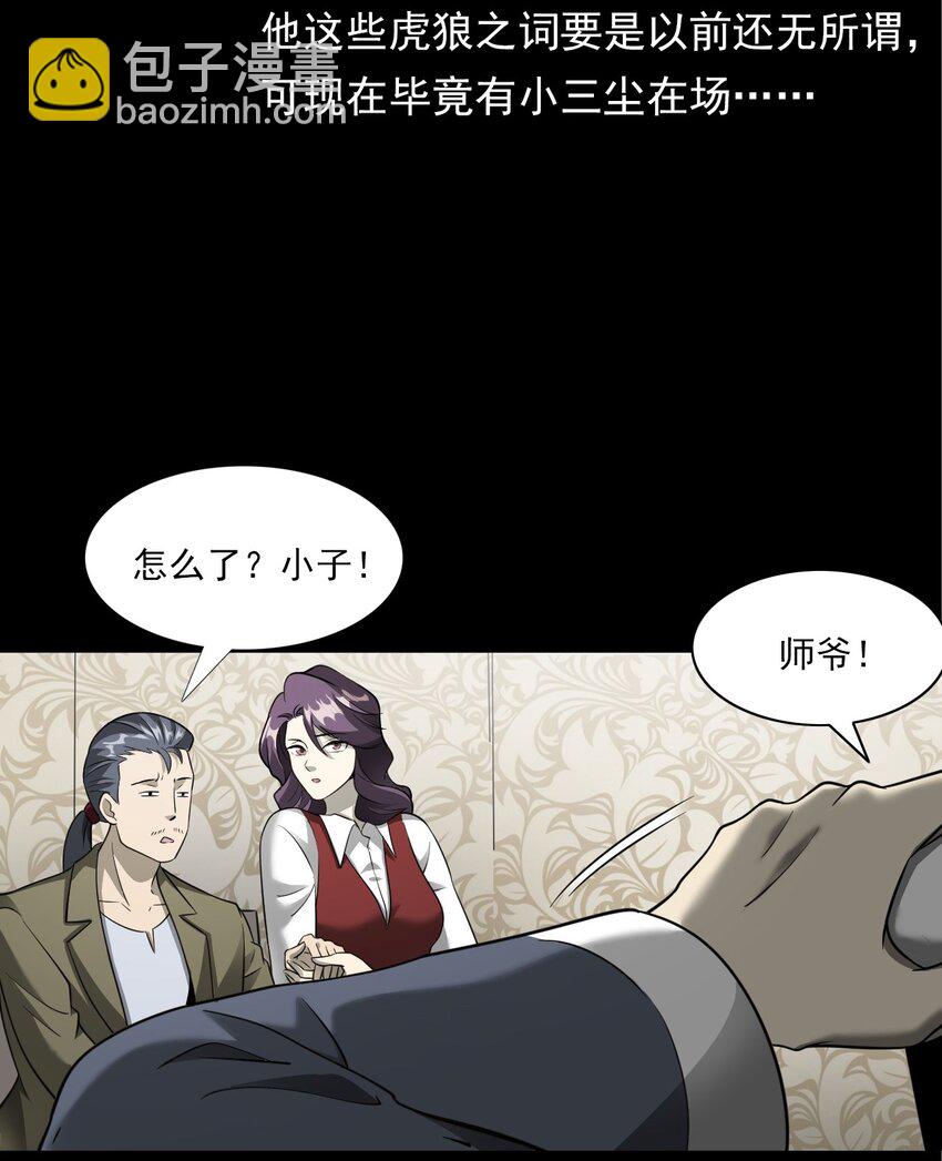 《彼岸姐妹》050 工地怪物 第26页