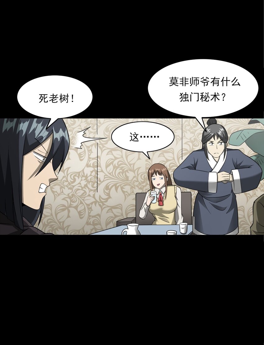 《彼岸姐妹》050 工地怪物 第29页