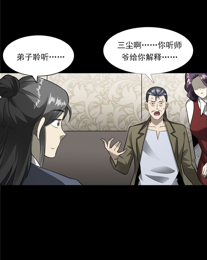 《彼岸姐妹》050 工地怪物 第32页