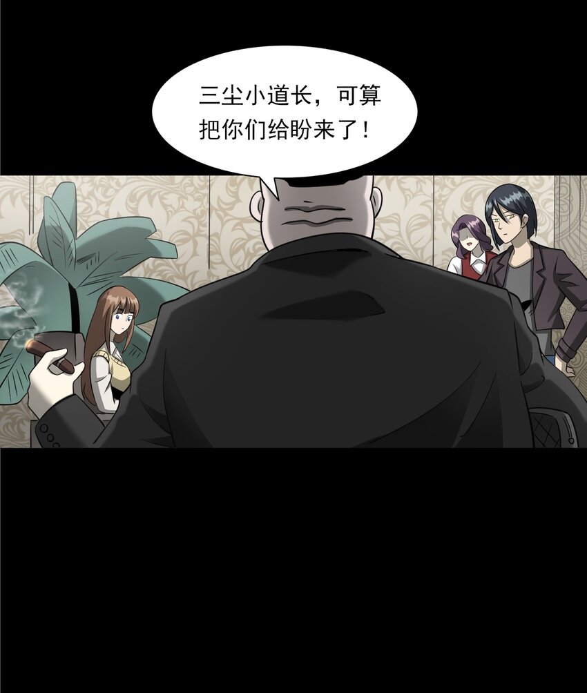 《彼岸姐妹》050 工地怪物 第36页