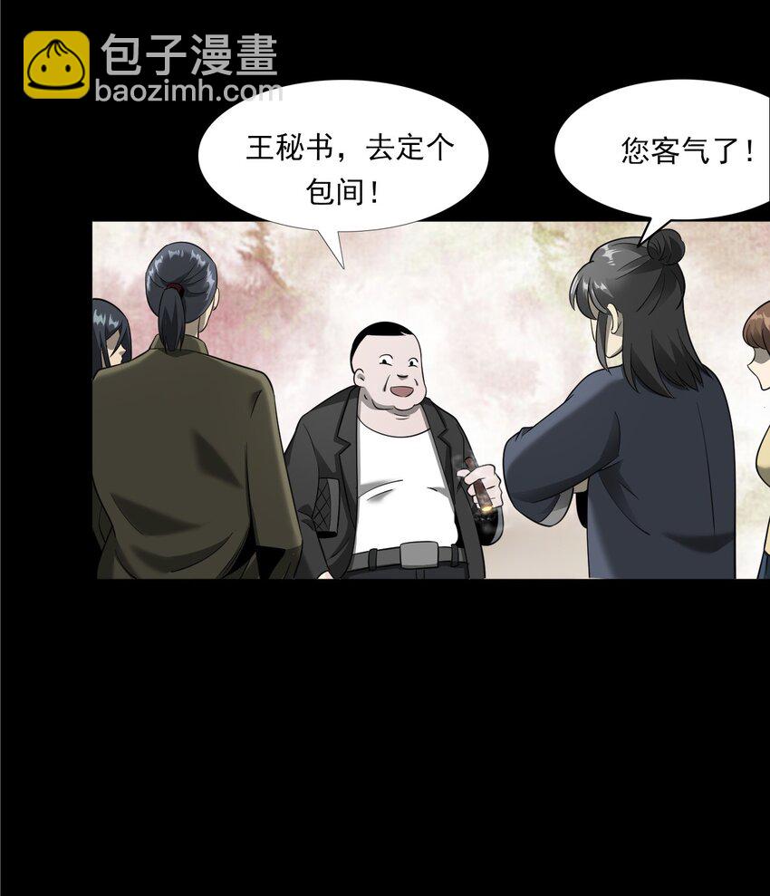 《彼岸姐妹》050 工地怪物 第37页