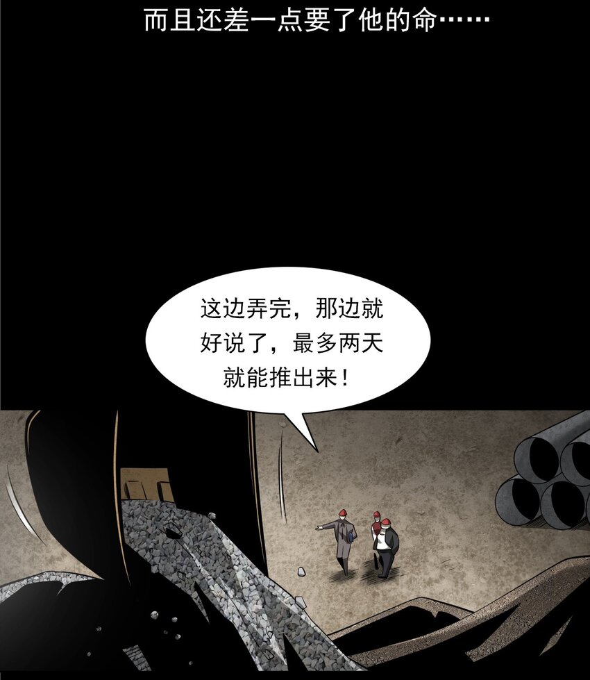 《彼岸姐妹》050 工地怪物 第43页