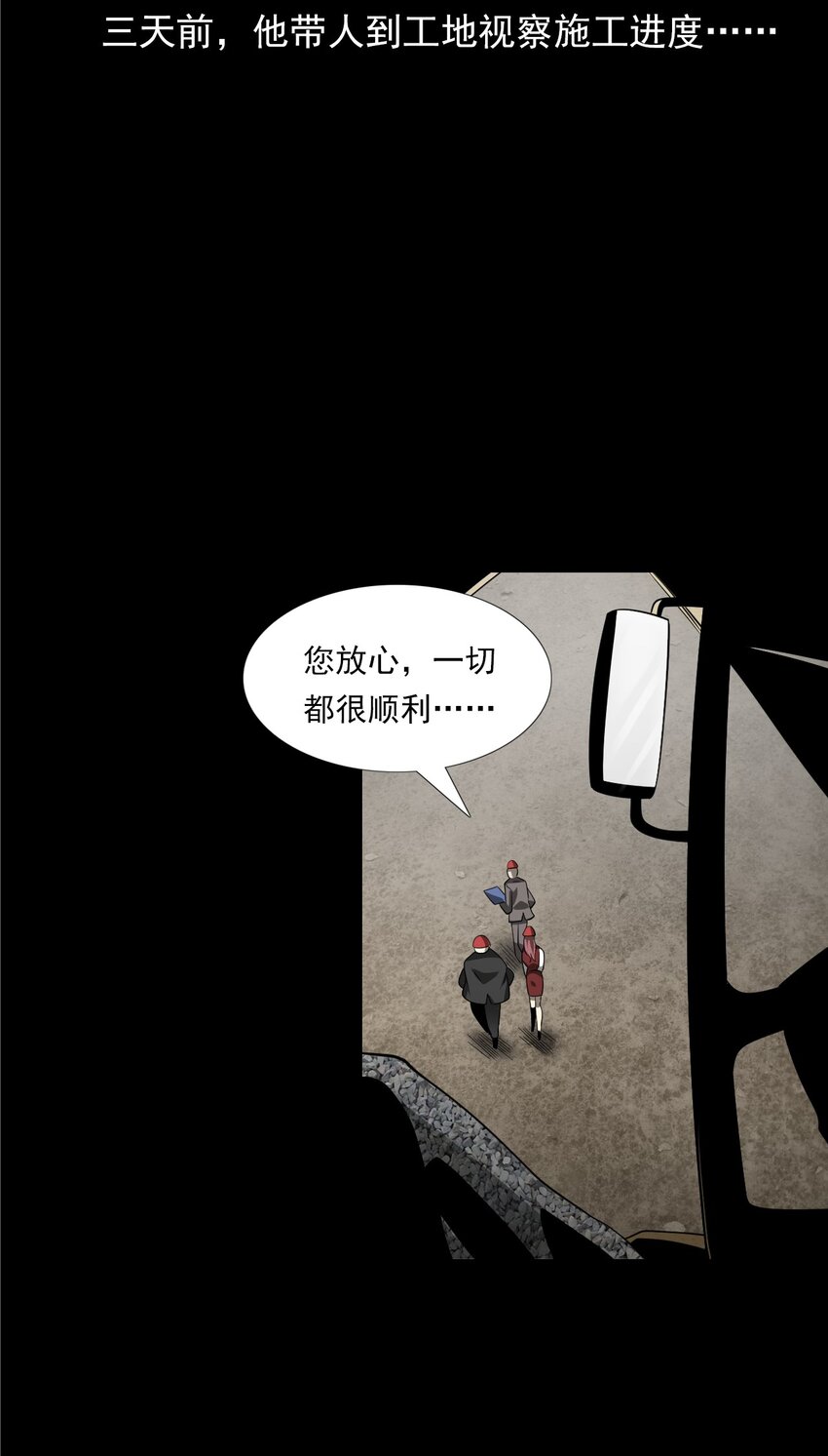 《彼岸姐妹》050 工地怪物 第44页