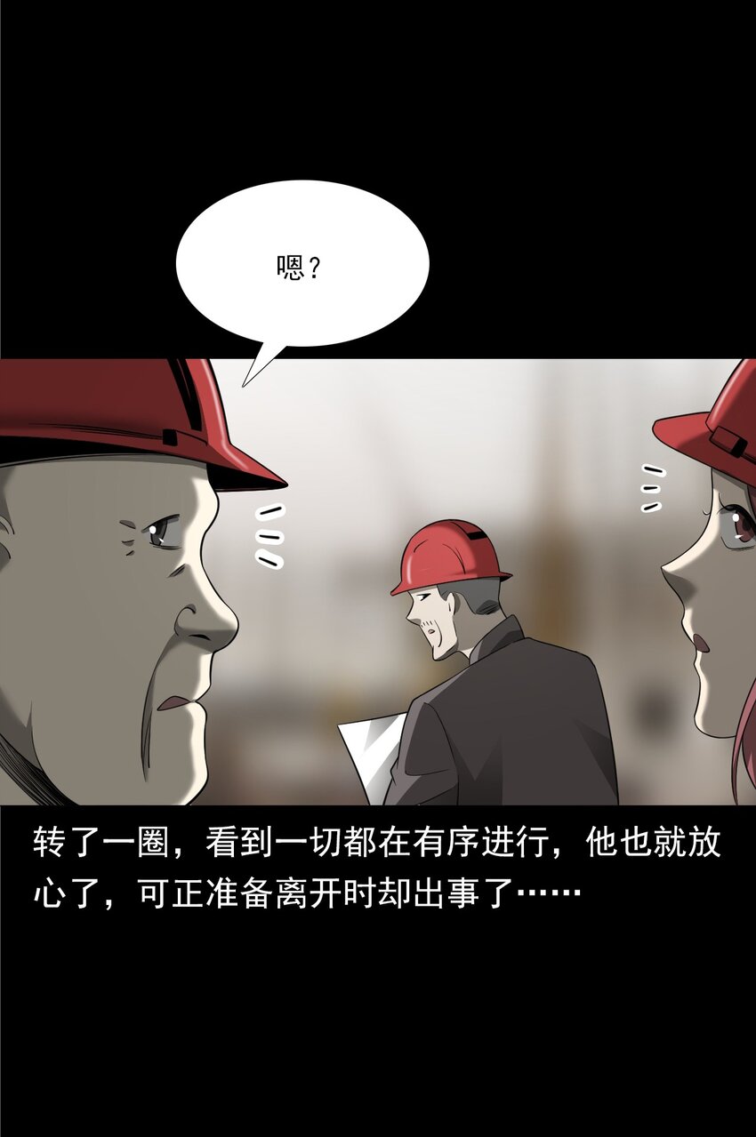 《彼岸姐妹》050 工地怪物 第45页