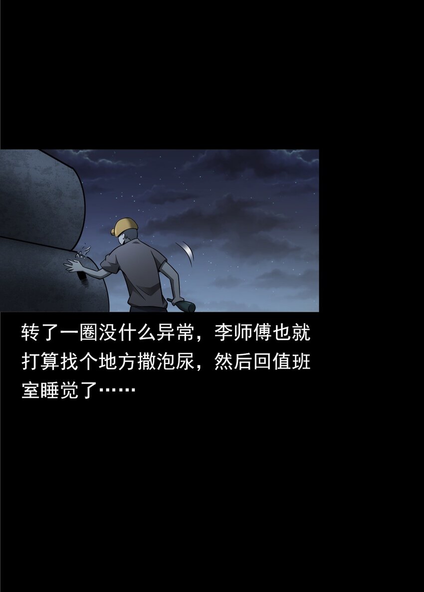 《彼岸姐妹》050 工地怪物 第6页