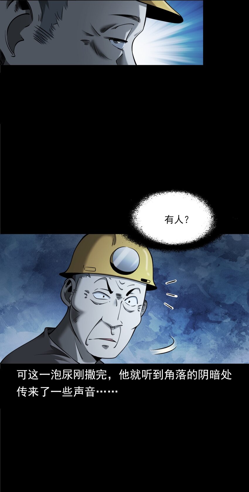 《彼岸姐妹》050 工地怪物 第9页