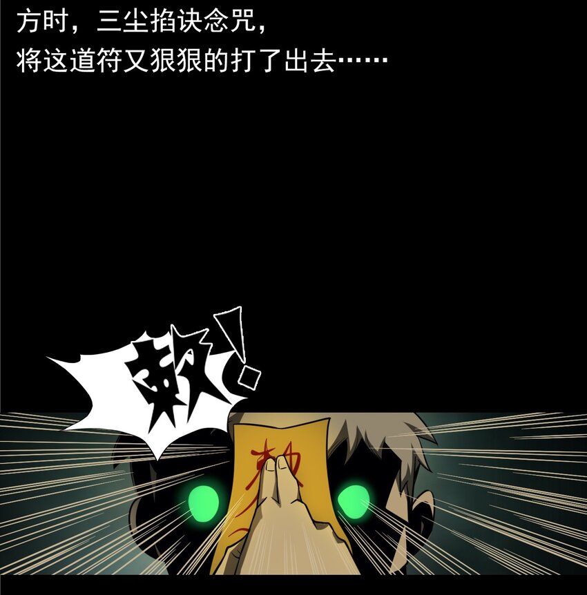 《彼岸姐妹》051 家仙 第12页