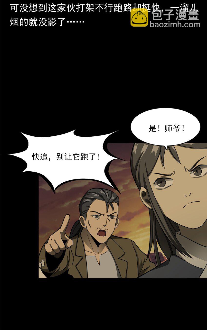 《彼岸姐妹》051 家仙 第21页