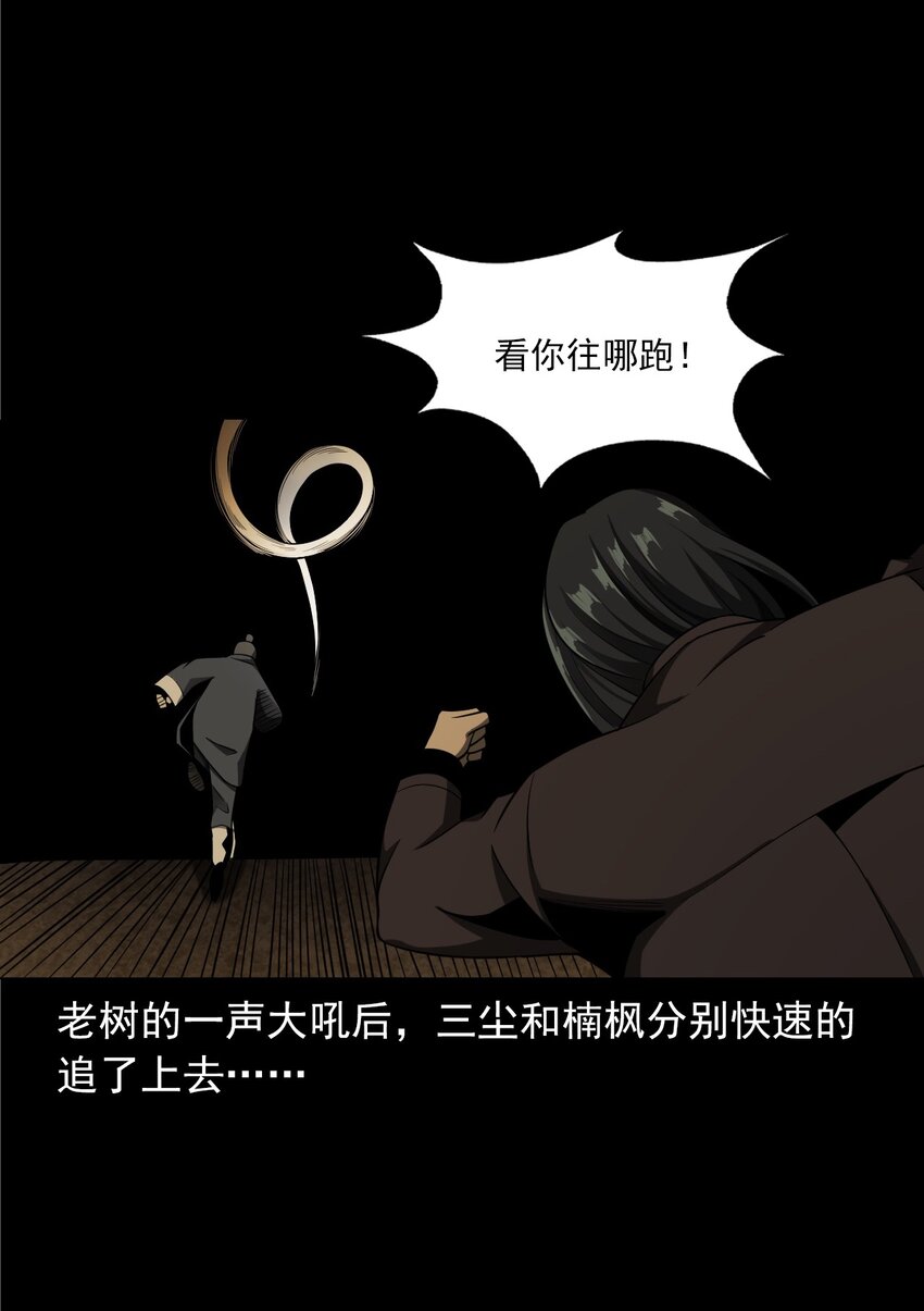《彼岸姐妹》051 家仙 第22页
