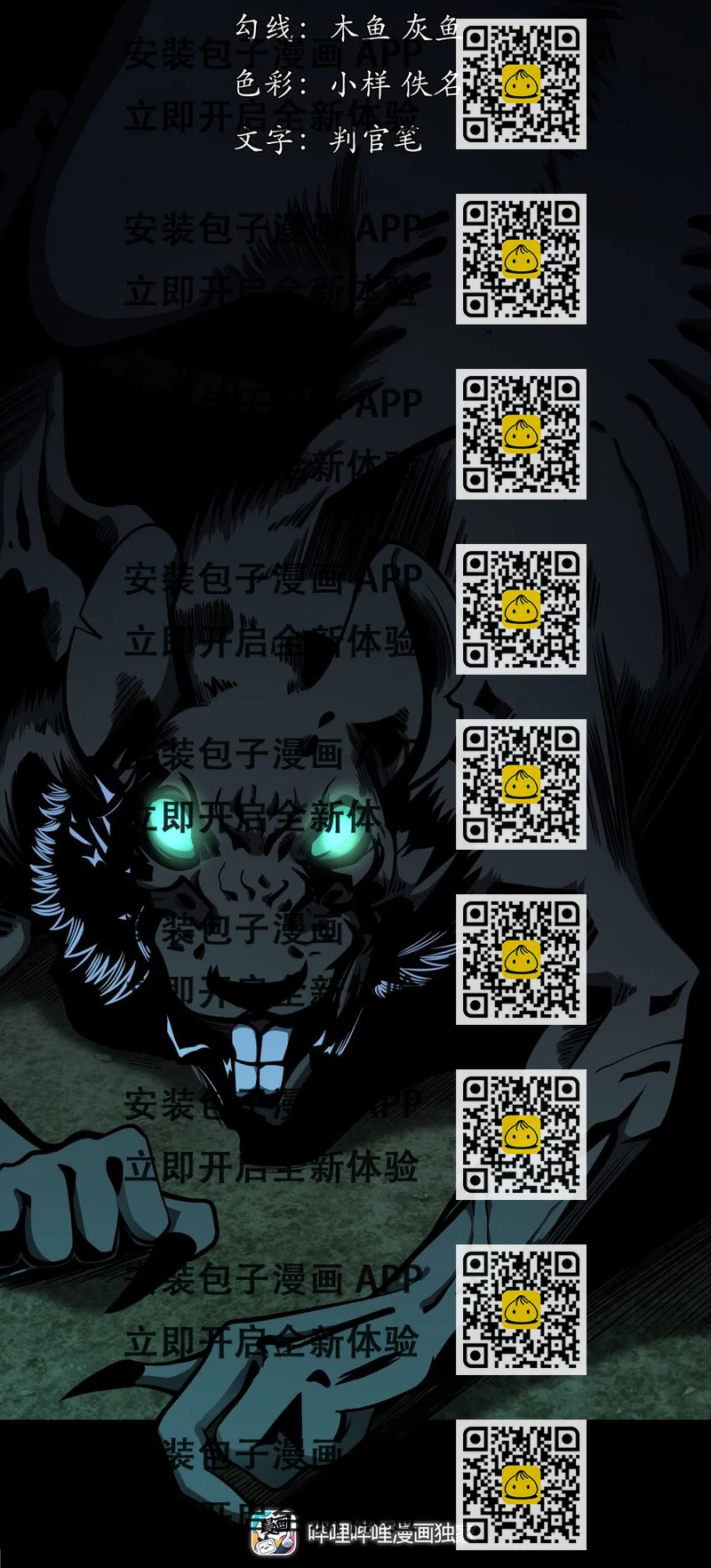 《彼岸姐妹》051 家仙 第2页