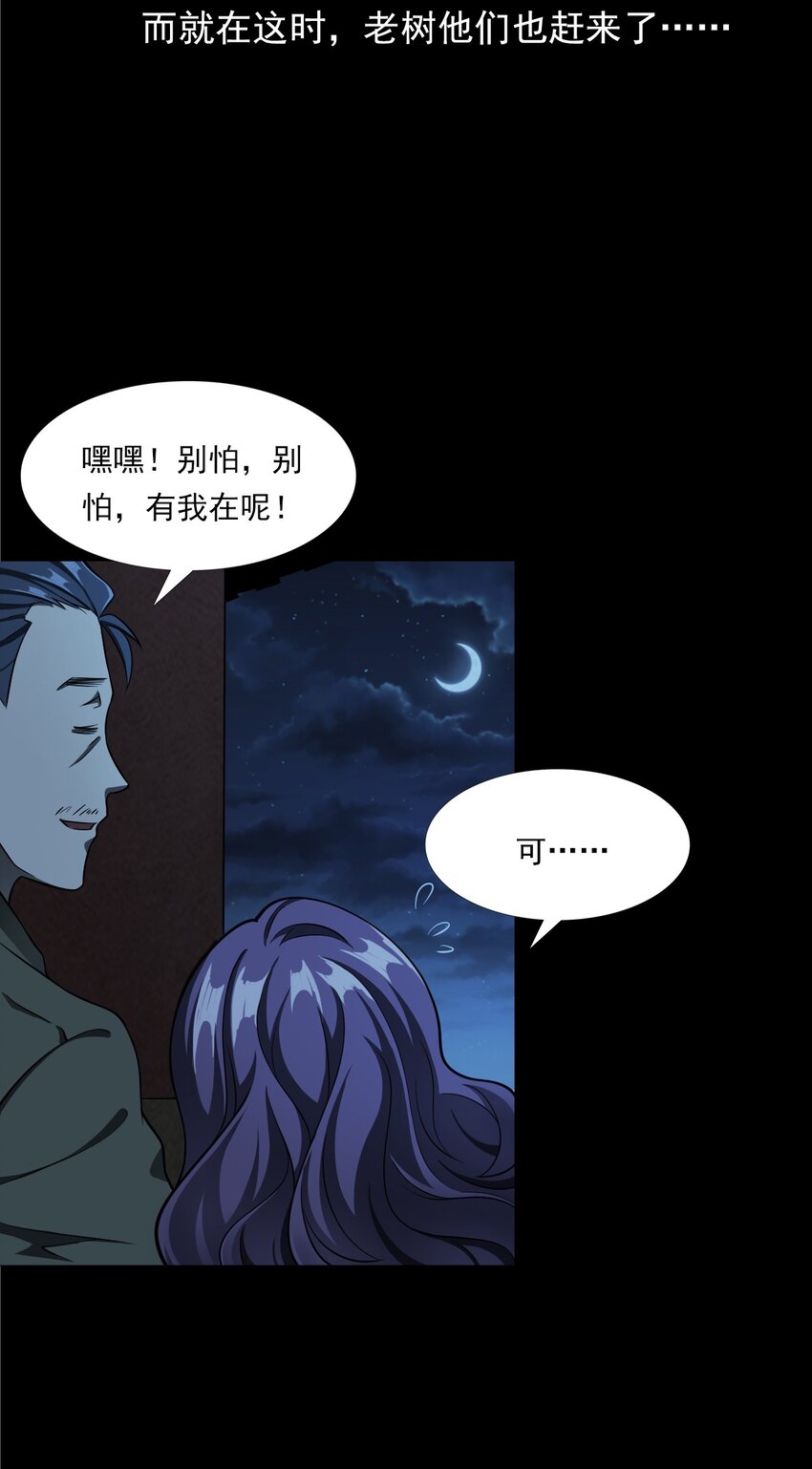 《彼岸姐妹》051 家仙 第30页