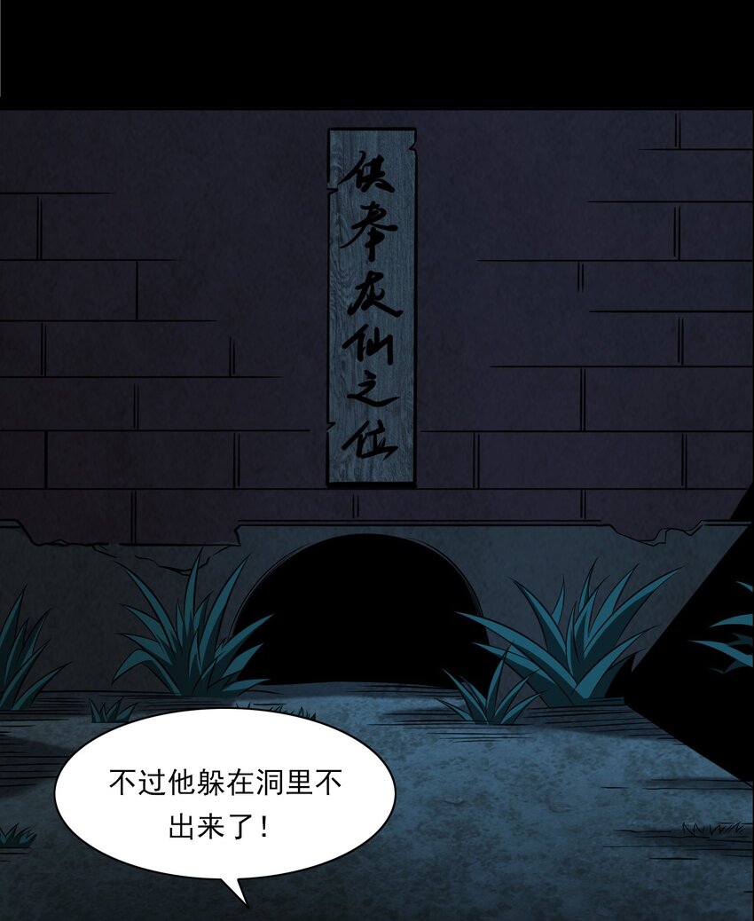 《彼岸姐妹》051 家仙 第32页