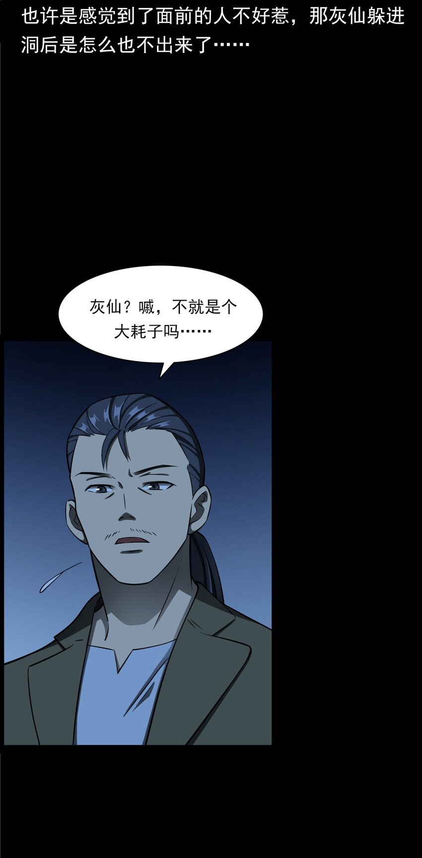 《彼岸姐妹》051 家仙 第34页
