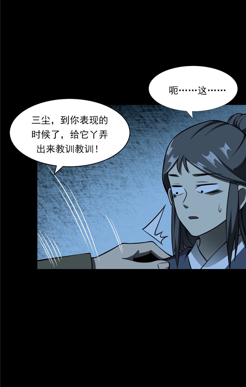 《彼岸姐妹》051 家仙 第35页