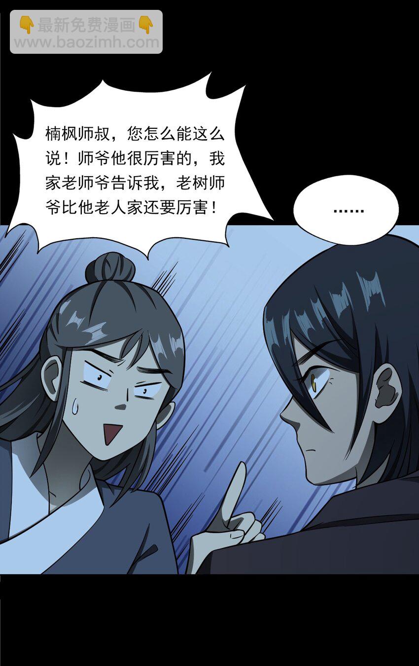 《彼岸姐妹》051 家仙 第37页
