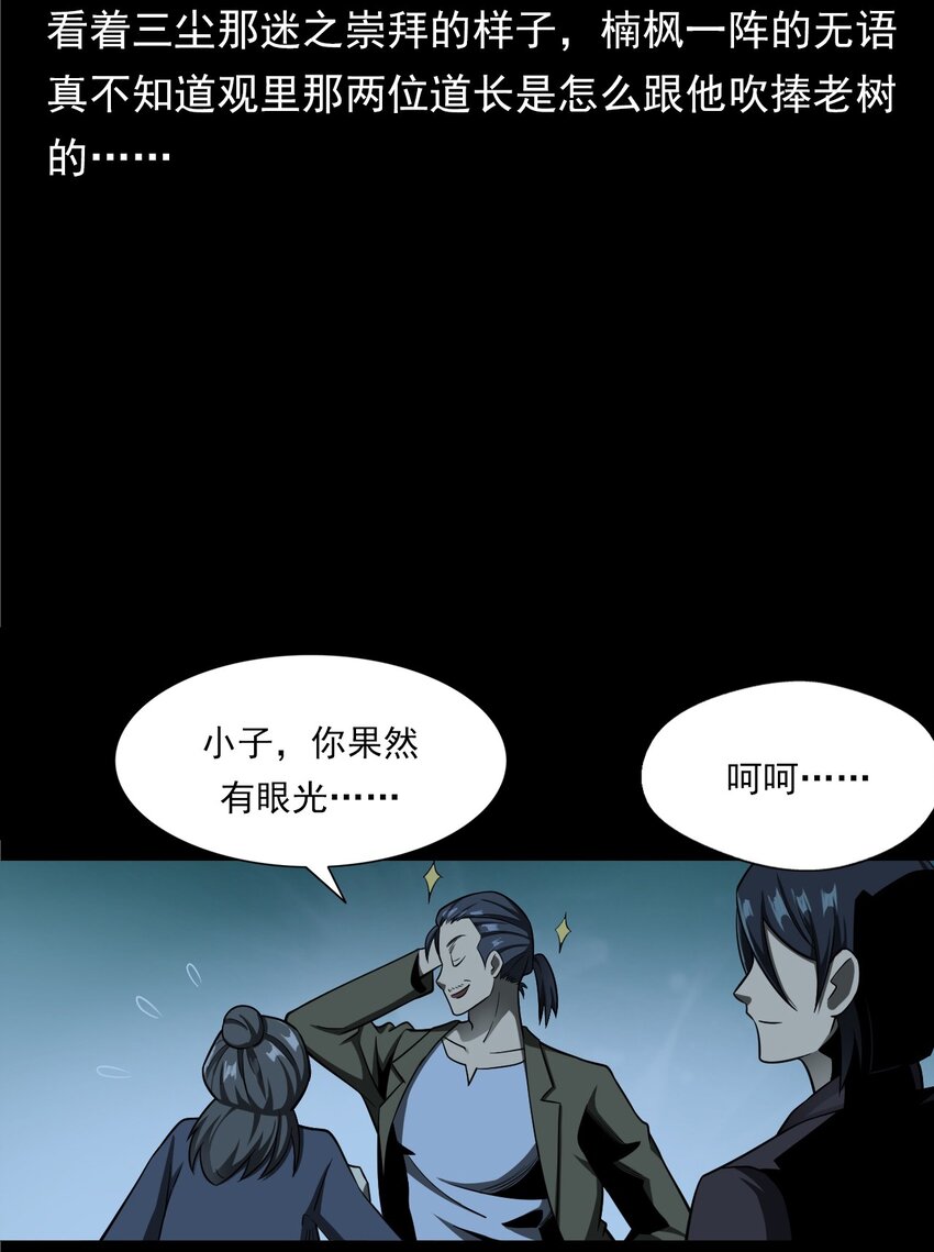 《彼岸姐妹》051 家仙 第40页